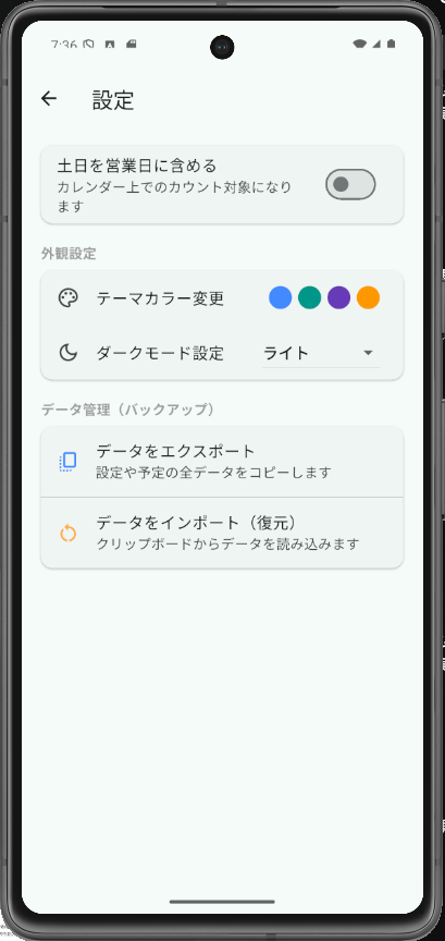 設定